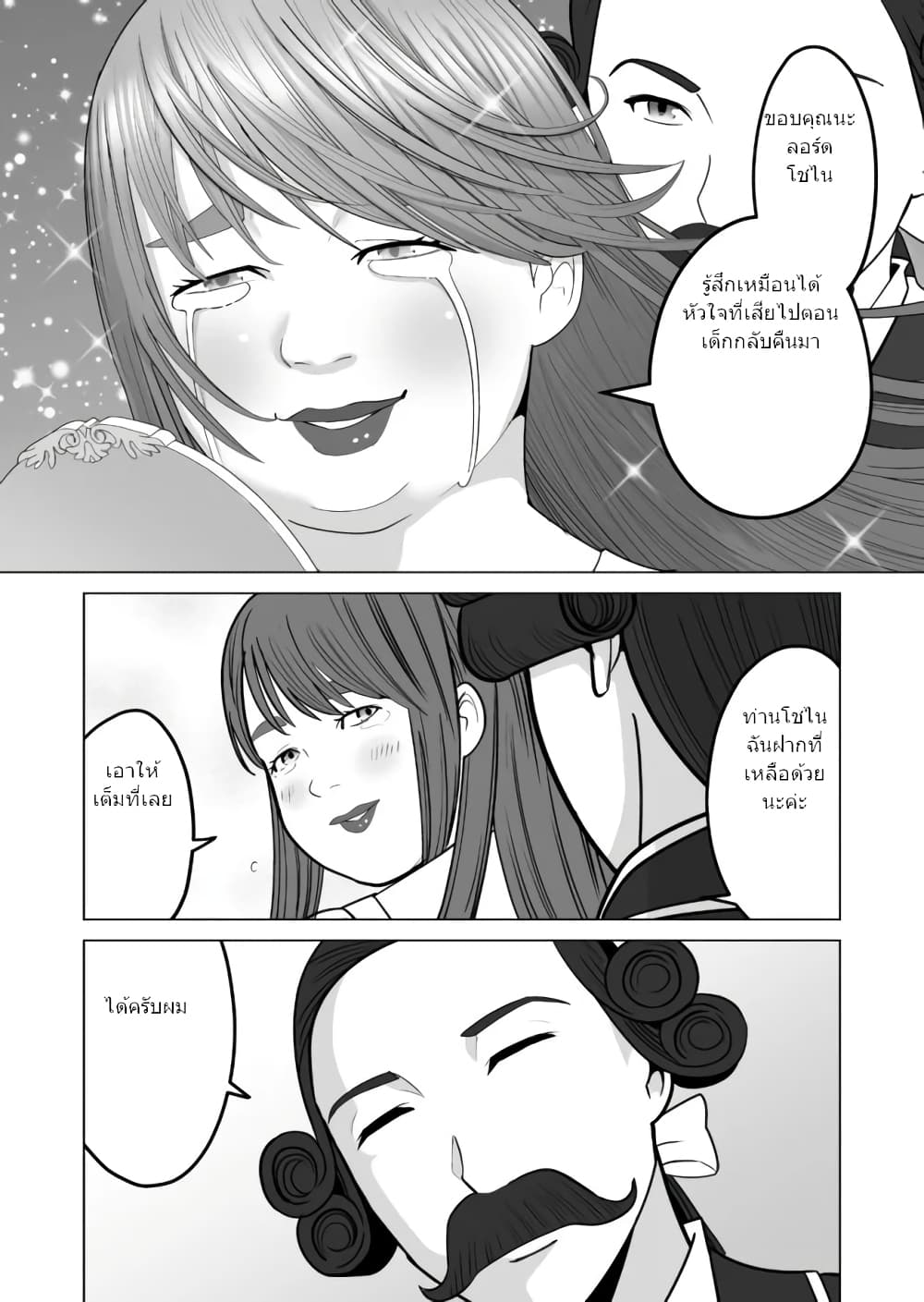 Sen no Sukiru o Motsu Otoko 29.2-29.2