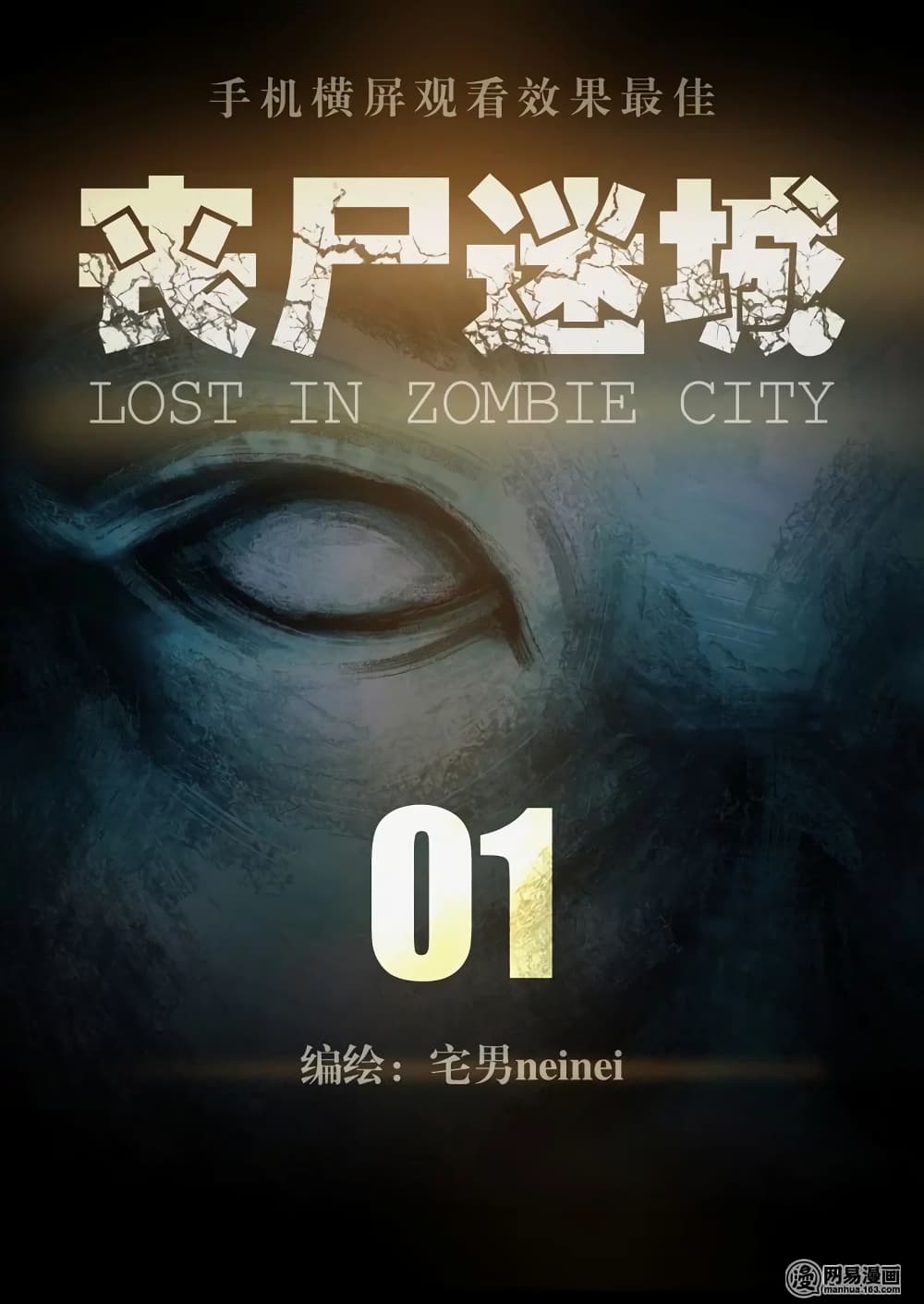 Lost in Zombie City 1-1