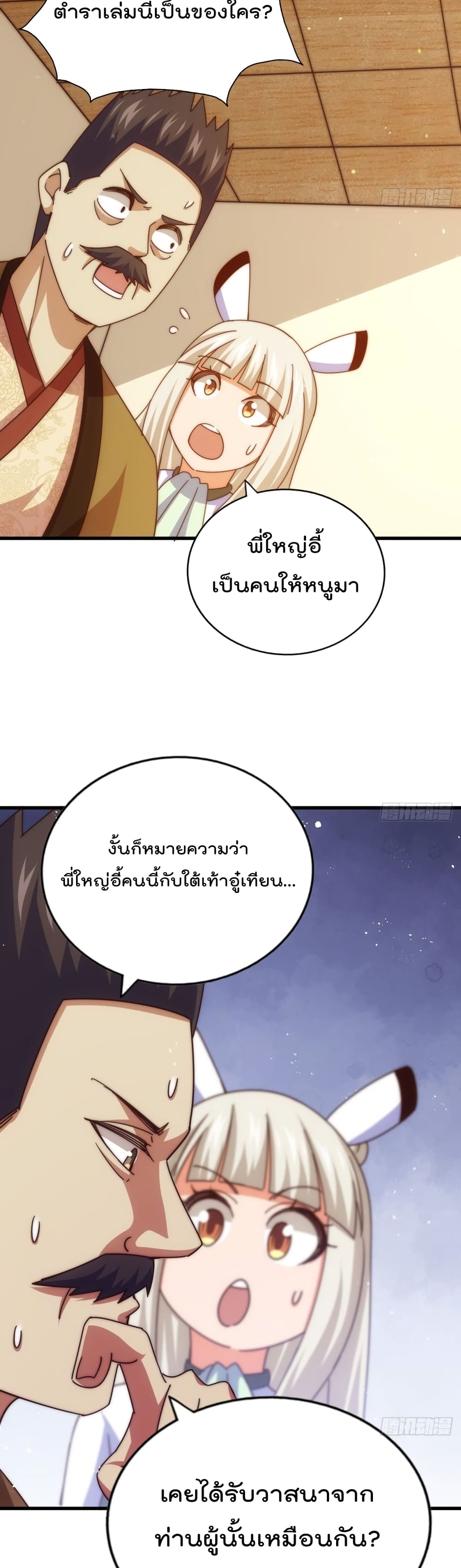 Who is your Daddy? ยอดยุทธ พ่อทุกสถาบัน 185-185