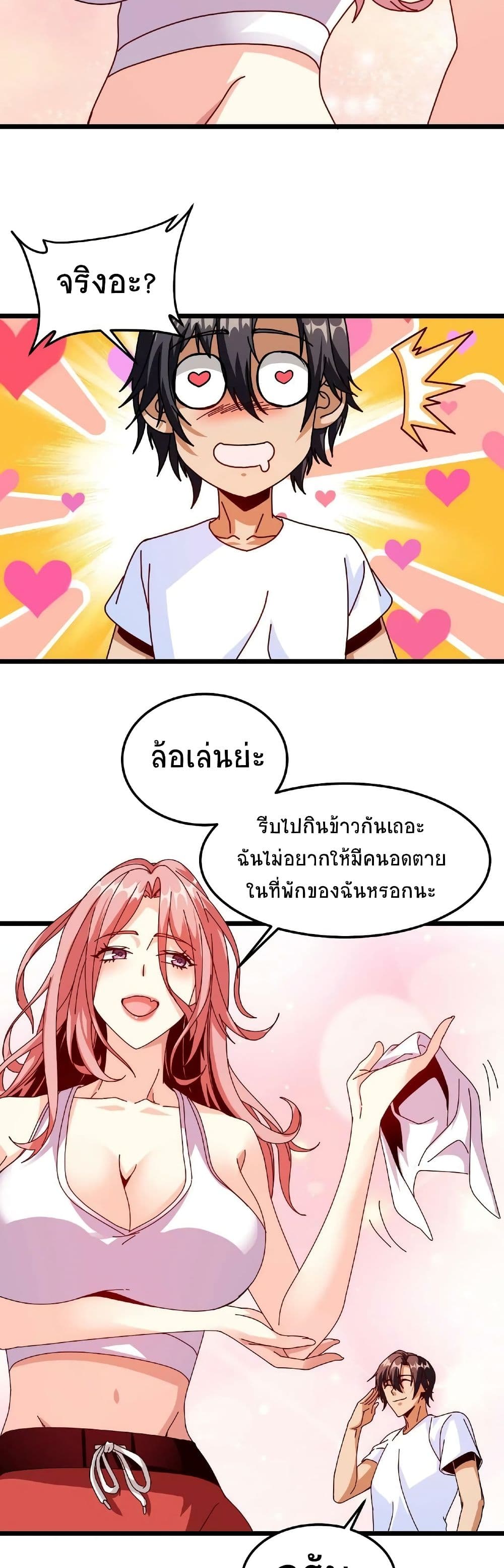 If I Use My Healing Skills, You May Die เวทย์รักษาสั่งตาย 27-27