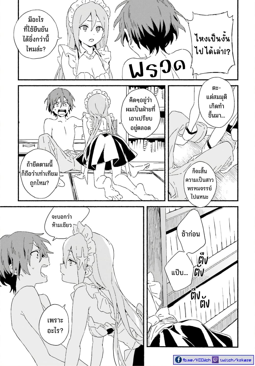 Nagisa no Shark Maid 1-วาตารุ กับ โคซาเมะ