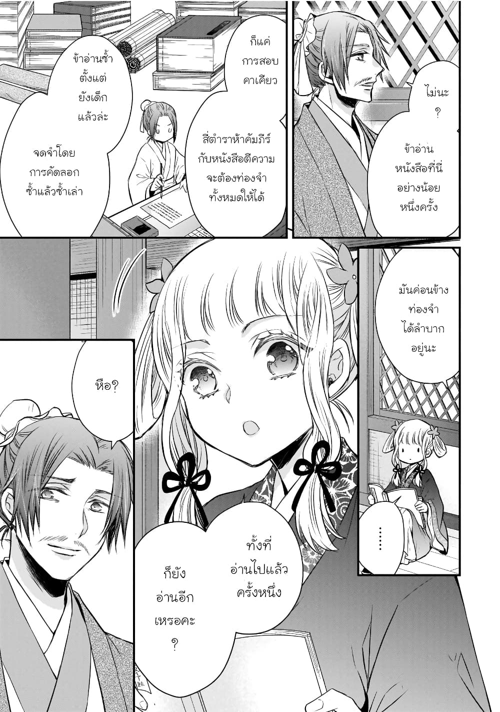 Gekkakoku Kiiden 42-42