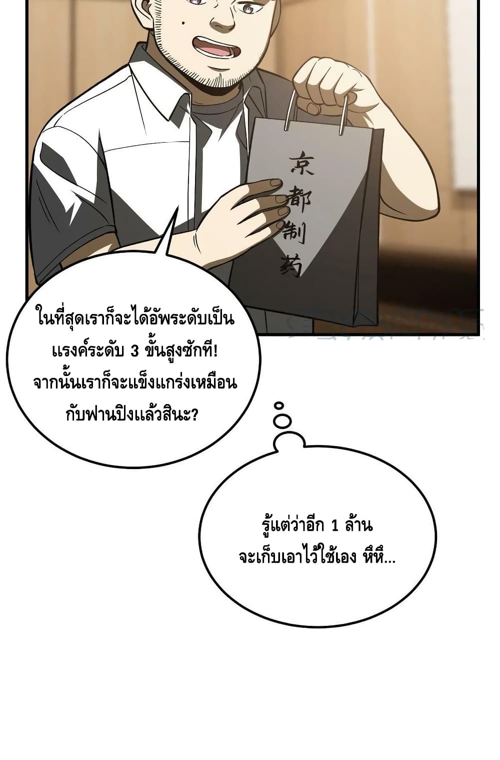 Global Martial Arts ระบบจอมยุทธสุดโกงแห่งโลกคู่ขนาน 166-166