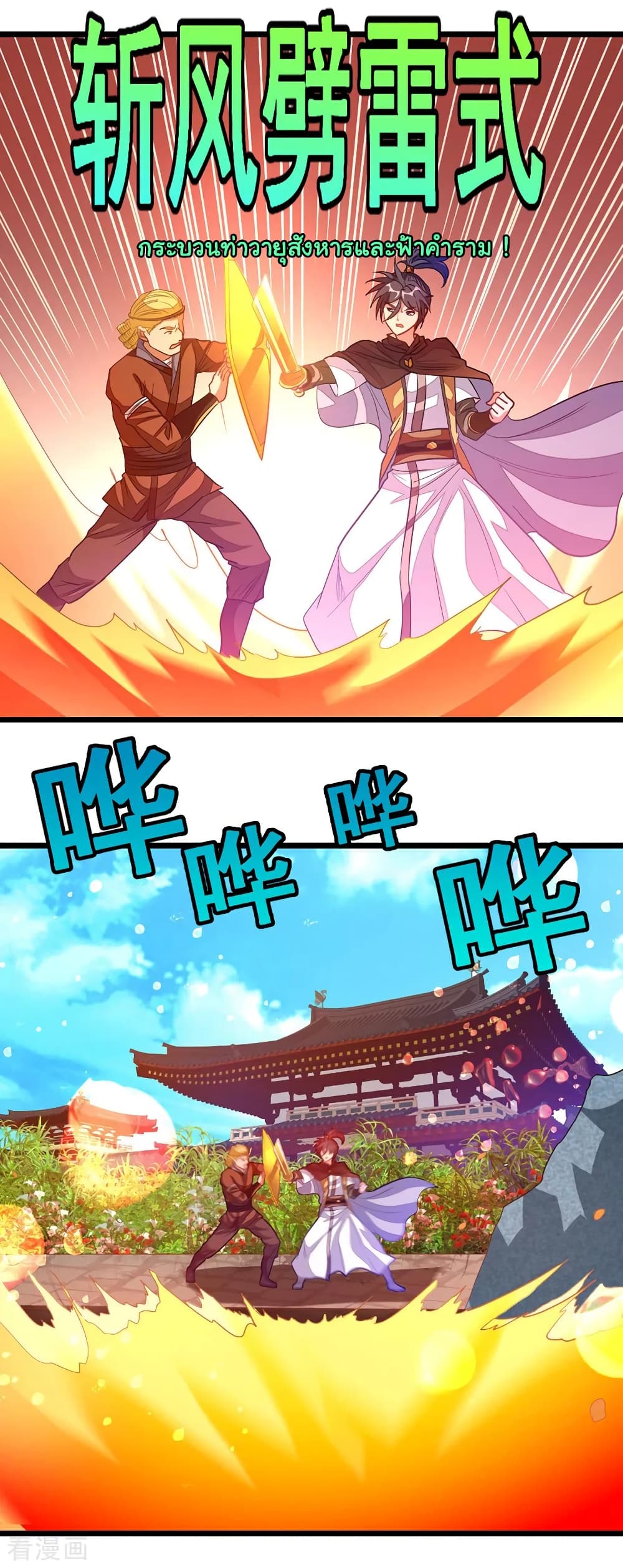 Nine Sun God King ราชันย์เทพเก้าสุริยัน 184-184