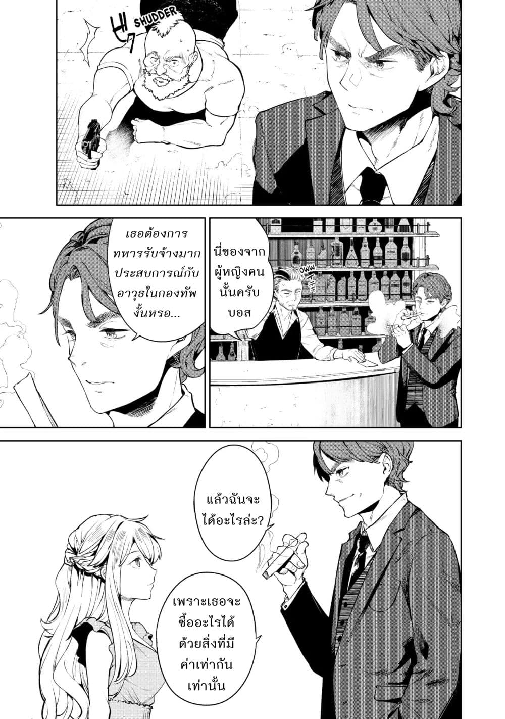 Goodbye! Isekai Tensei 11-เข้ามาเลย ฉันจะไม่ตายเด็ดขาด!