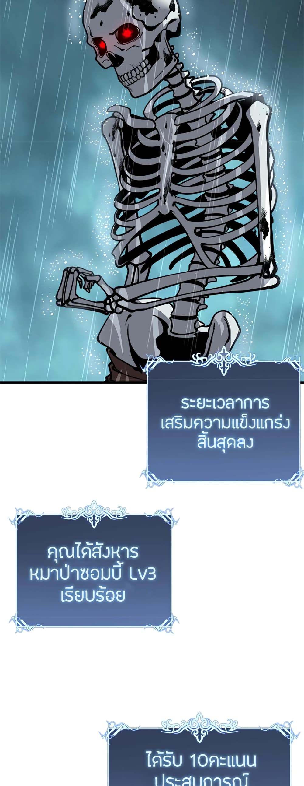 Skeleton Evolution: It Starts With Being Summon by a Goddess การวิวัฒนาการของโครงกระดูก 1-1