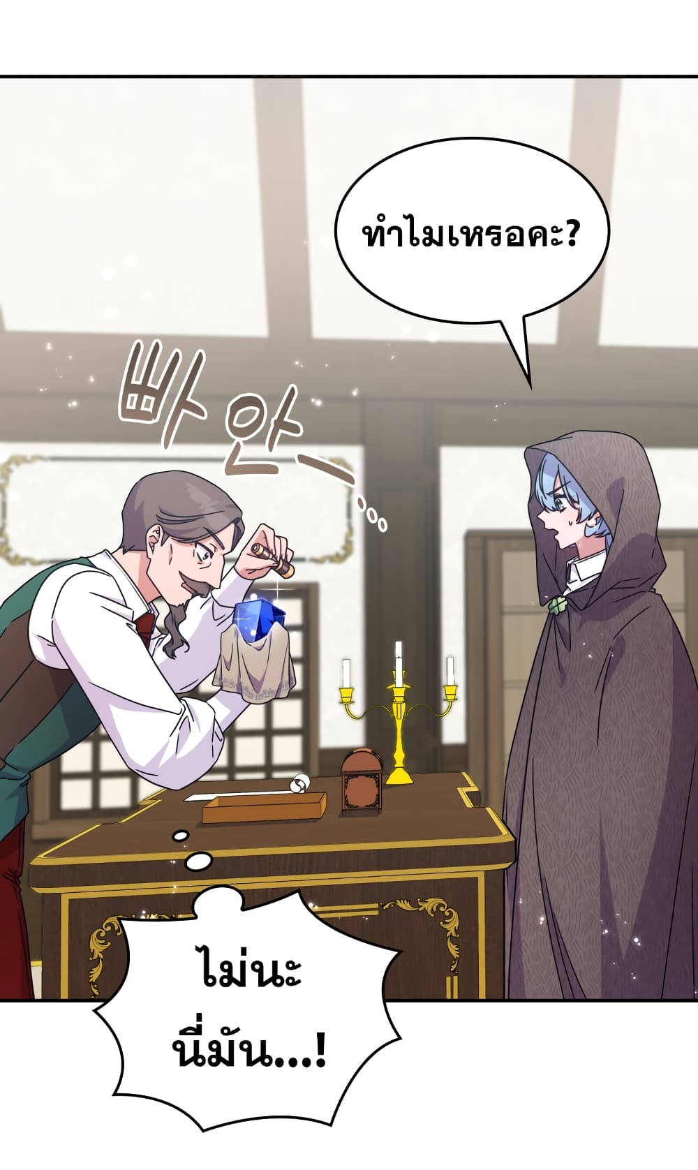 Princess Summoning the Monster 2-2