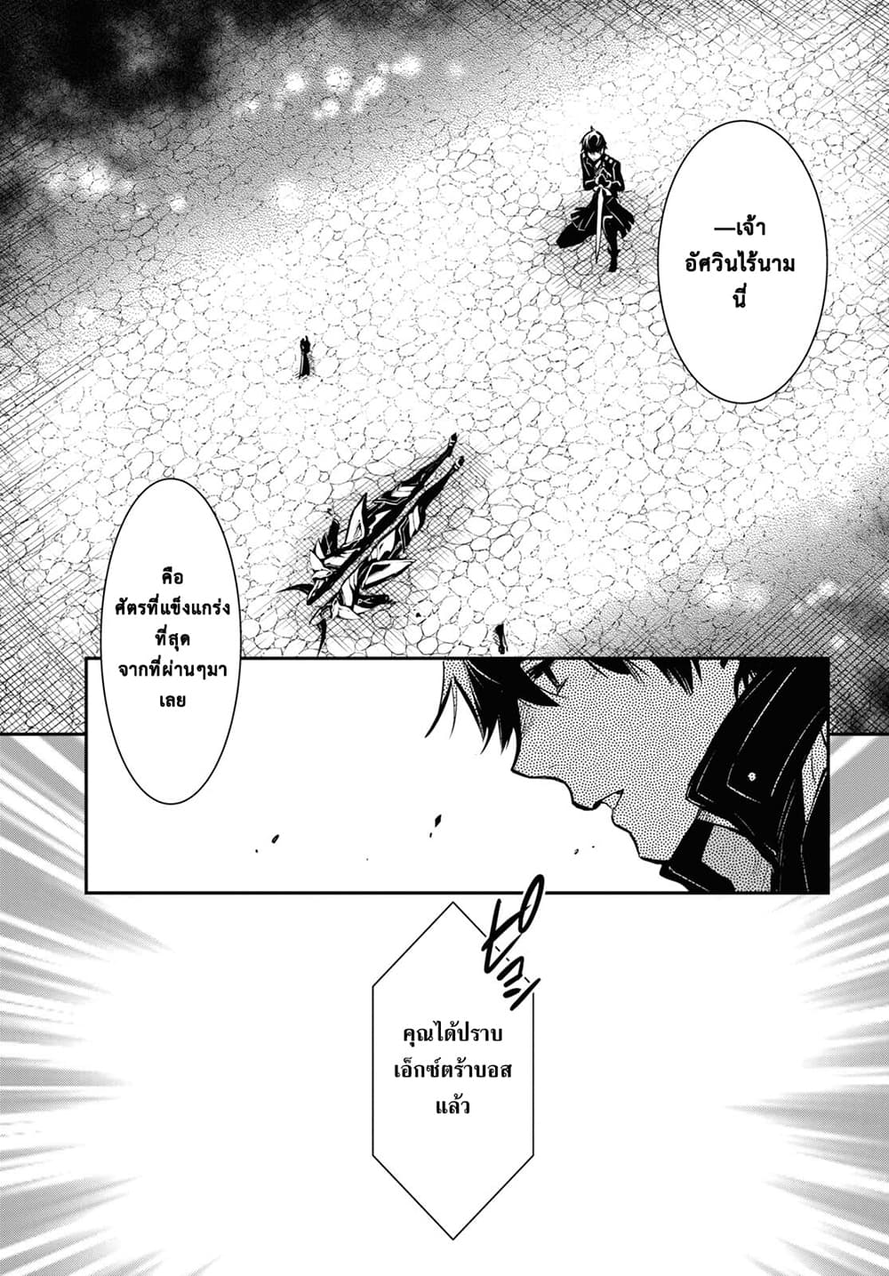 Sekai Saisoku no Level Up! 8-8