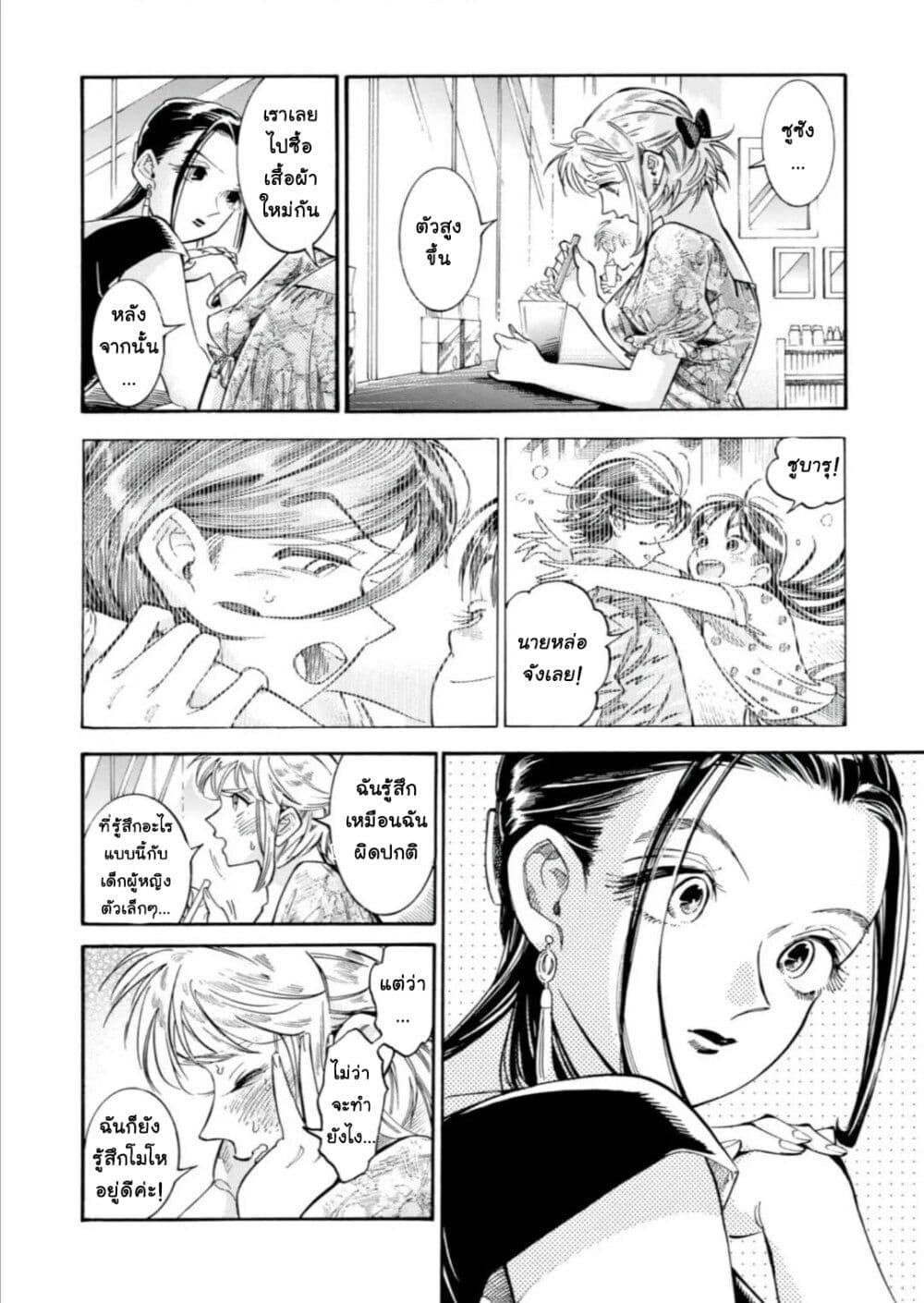 Subaru to Suu-san 17-ช่วงเวลาแห่งความสุข