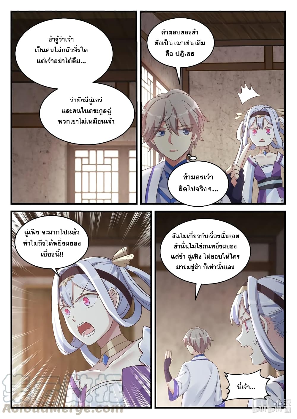 Martial God Asura 39-ปัญหาใหญ่