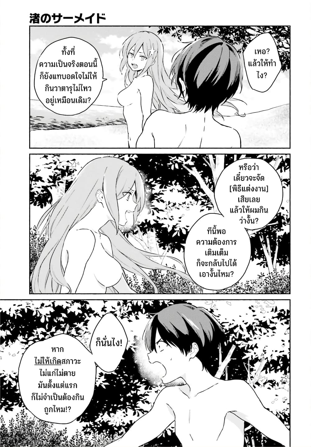 Nagisa no Shark Maid 13-รักชั่วนิรันดร์ (ตอนจบ)