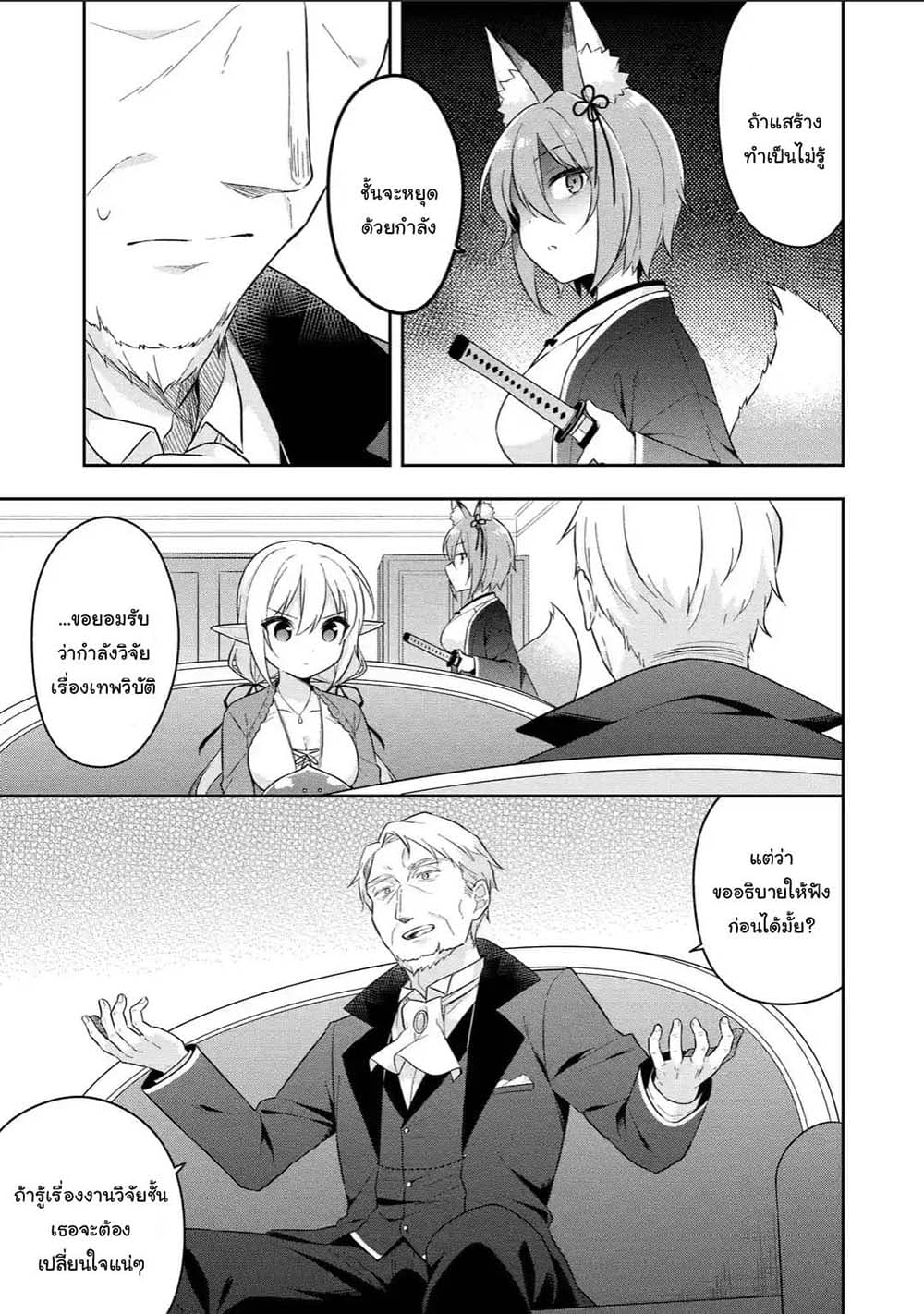 Slime Tensei. Daikenja ga Youjo Elf ni Dakishimeraretemasu 16.1-16.1