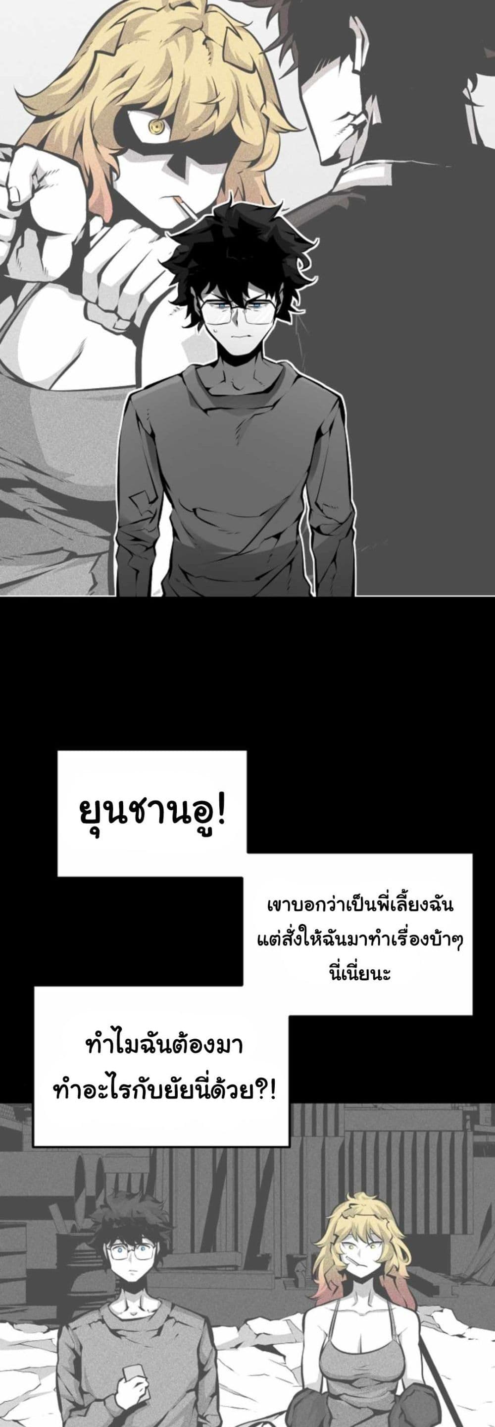 Beast Burn อสูรร้ายกลายพันธุ์ 8-ฉันจะฆ่ามันเอง!