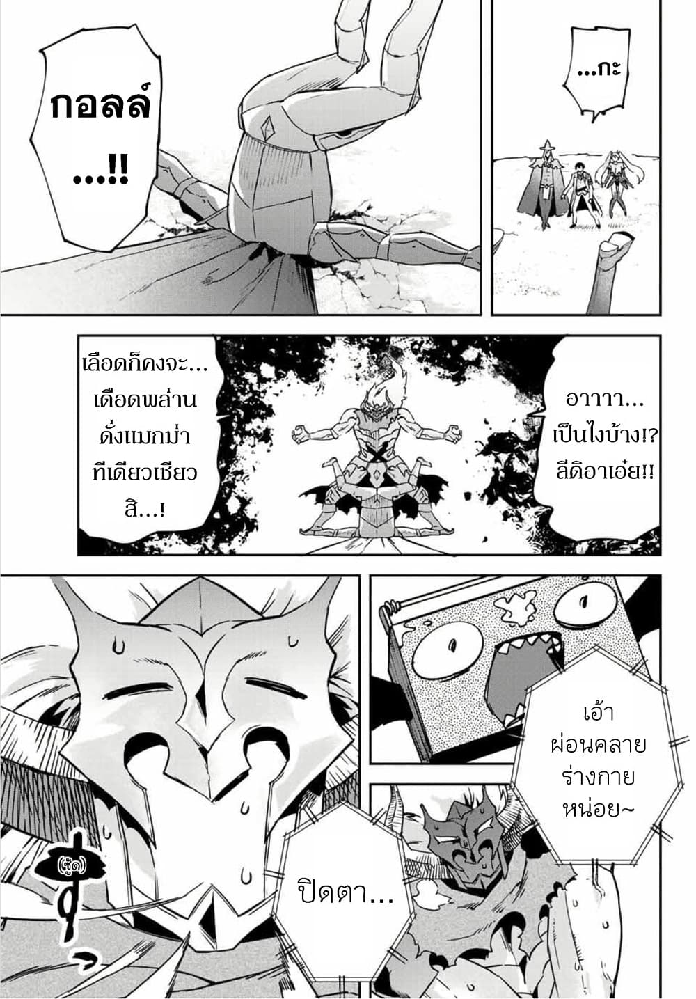 BLACK Kokka wo Tsuihou Sareta Kedo [Zenjidou Eirei Shoukan] ga Aru Kara Nani mo Komaranai 12-ปะทะเลอกริม จอมมารชาด