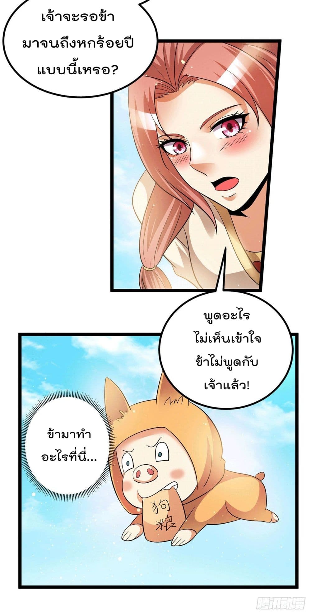 Immortal King of City ราชาอมตะแห่งนคร 200-200