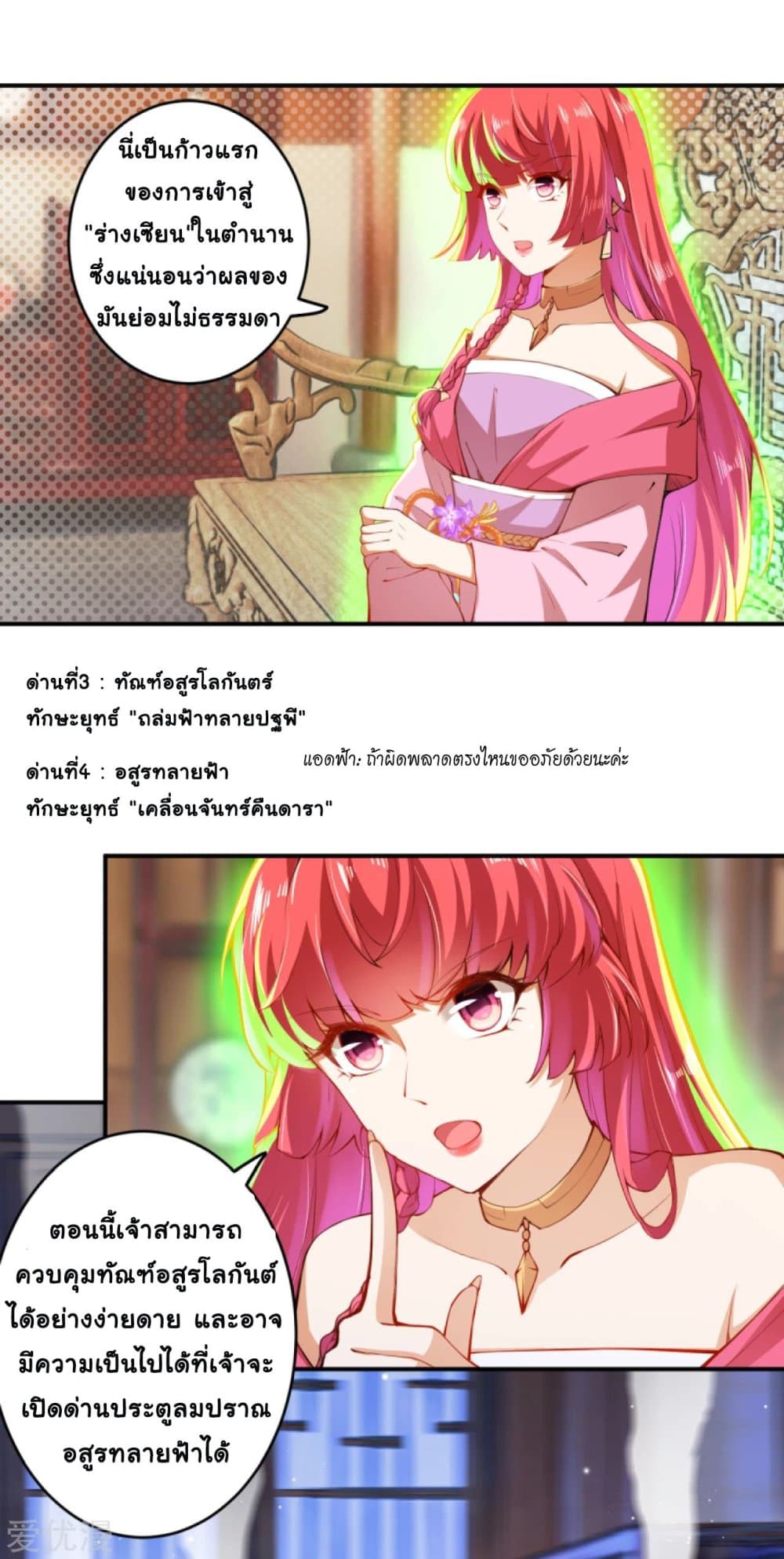 Against the Gods อสูรพลิกฟ้า 294-294
