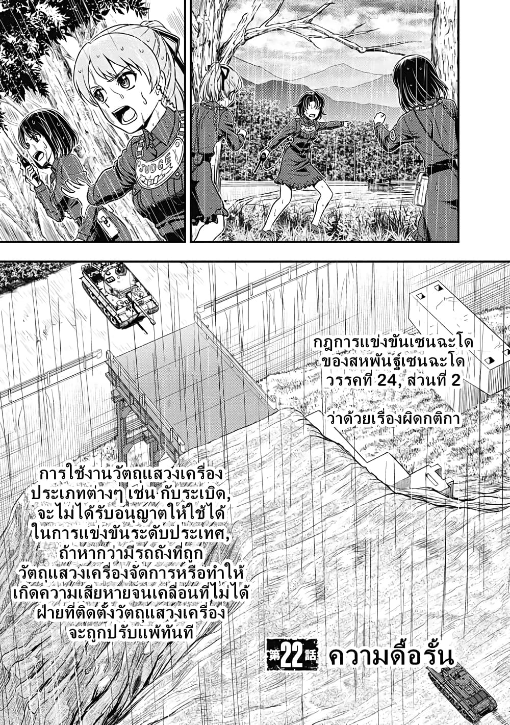 Girls und Panzer - Saga of Pravda 22-ความดื้อรั้น