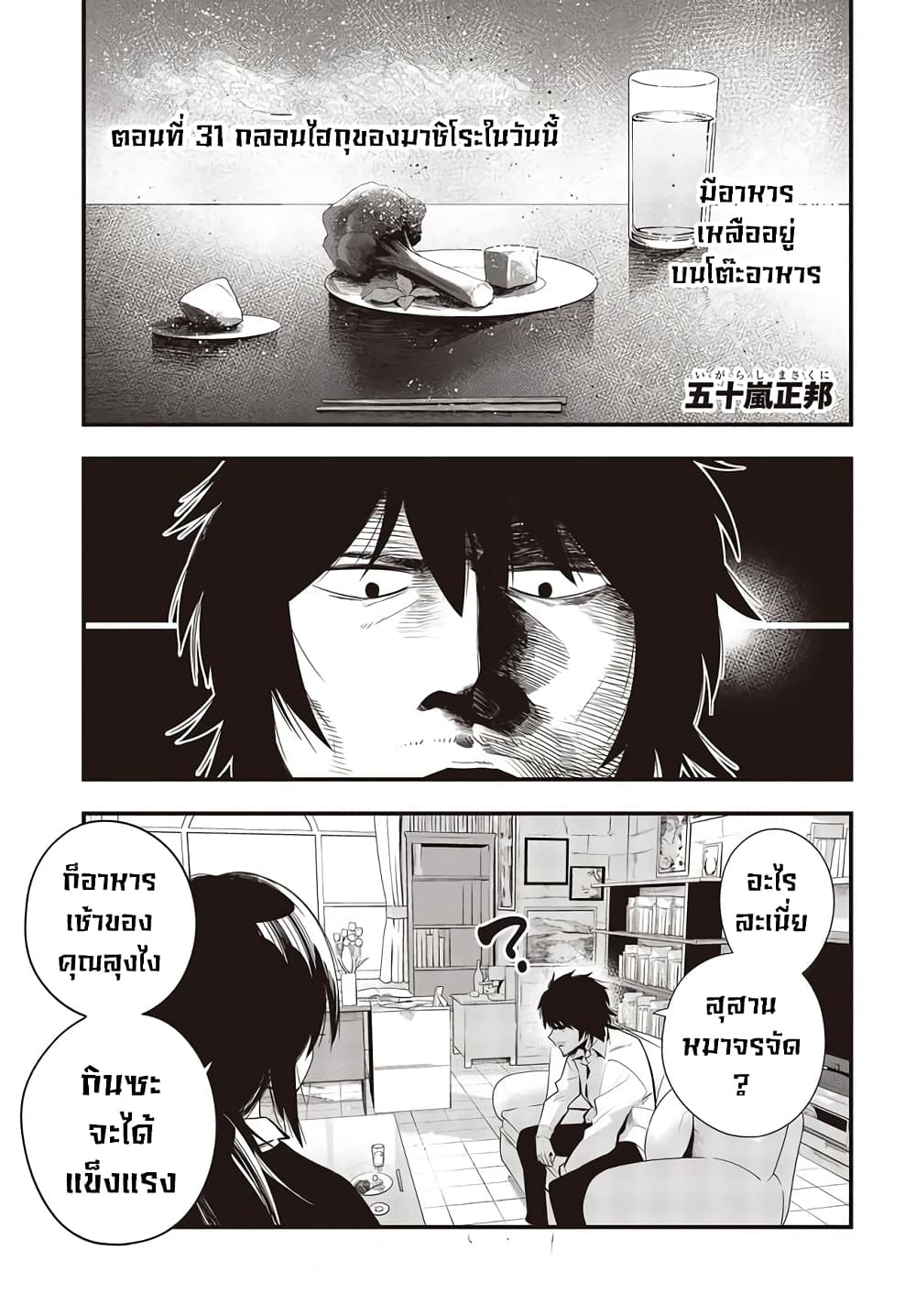 Mattaku Saikin no Tantei to Kitara 31-กลอนไฮกุของมาชิโระในวันนี้