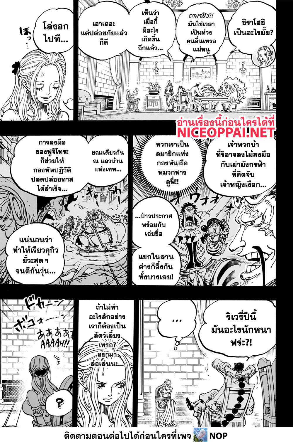 One Piece 1085-การตายของเนเฟลตารี คอบร้า