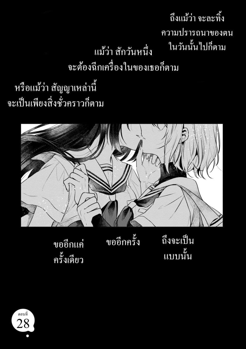 Watashi o Tabetai Hitodenashi 29-ฟื้นฟู