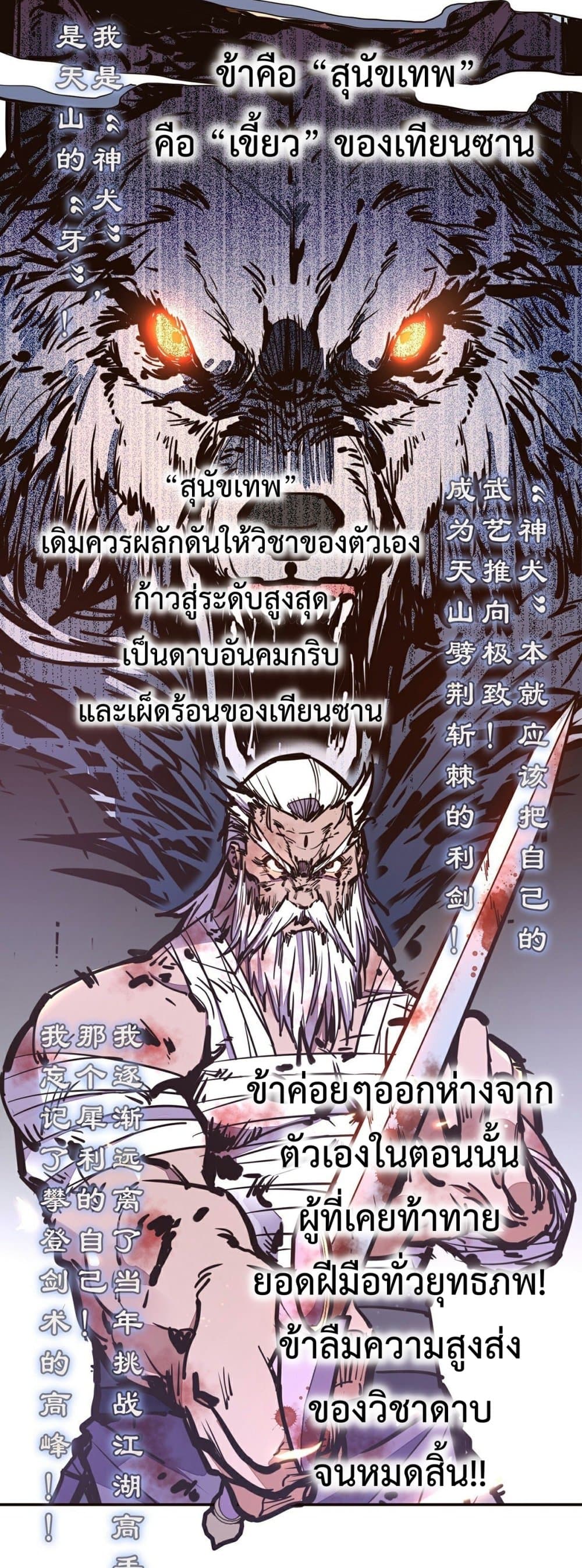 Life And Death กระบี่เป็นตาย 76-76