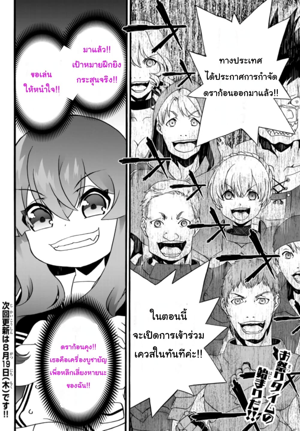 The Villainess Will Crush Her Destruction End Through Modern Firepower โลลิปืนดุ 54-54