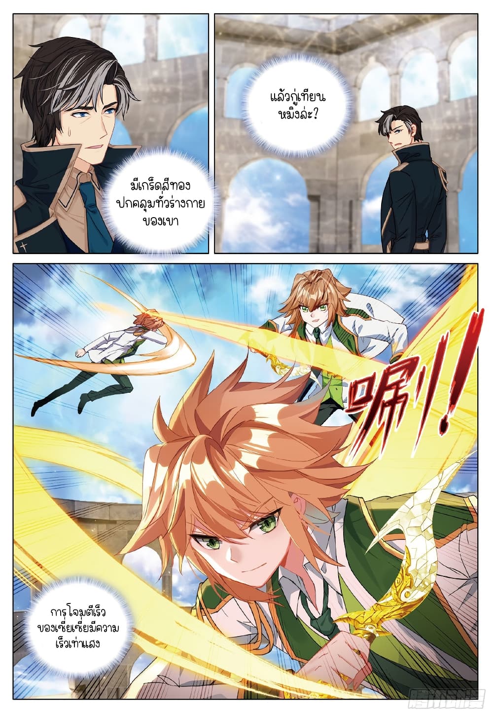 Douluo Dalu 3: The Legend of the Dragon King 262-เริ่มได้