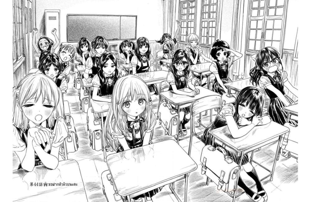 Akebi-chan no Sailor Fuku 44-ขอฝากตัวด้วยนะคะ