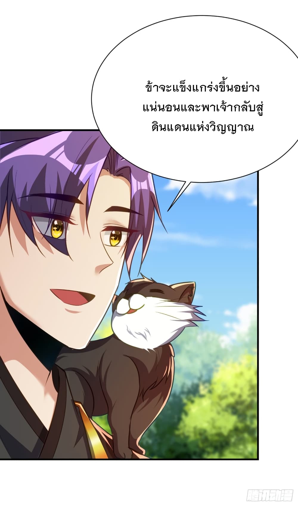 Rise of The Demon King รุ่งอรุณแห่งราชาปีศาจ 218-218