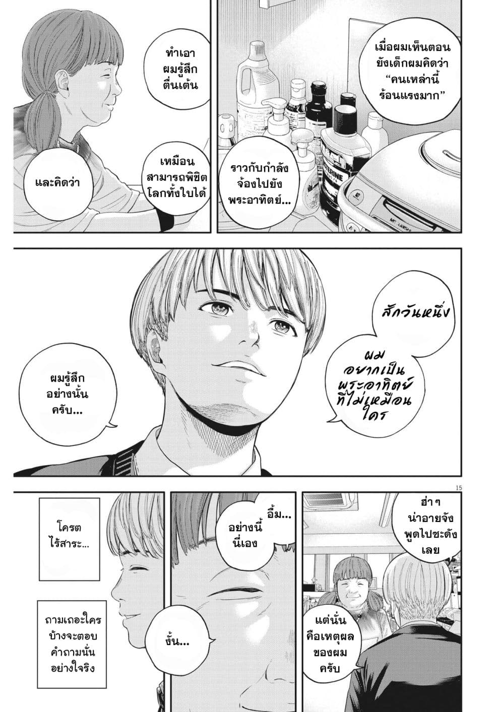 Yumenashi-sensei No Shinroshidou 7-ความปรารถนา ไอดอลชาย 2