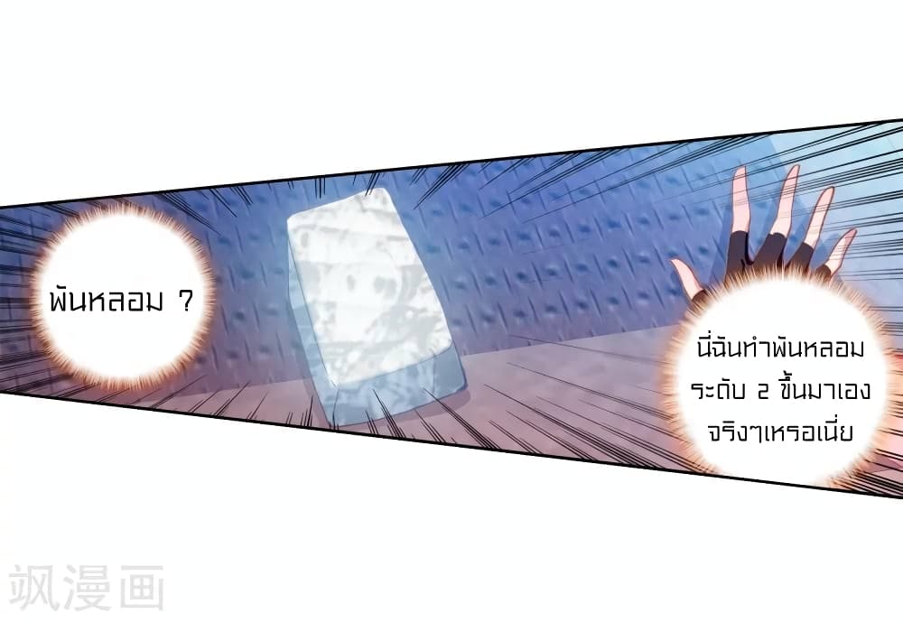 Douluo Dalu 3: The Legend of the Dragon King 110-กระบี่ดวงดาว
