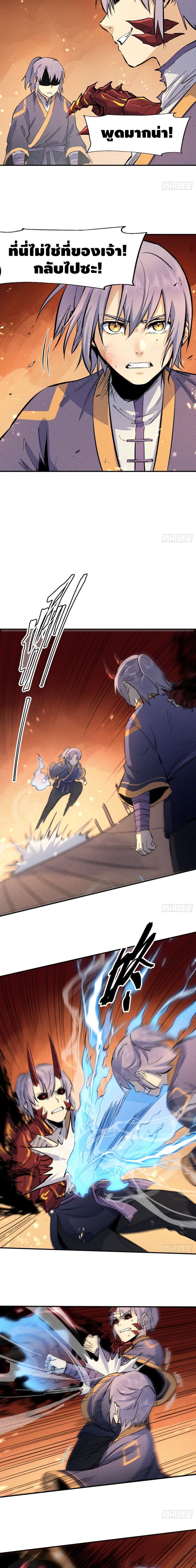 The Strongest Emperor 20-20