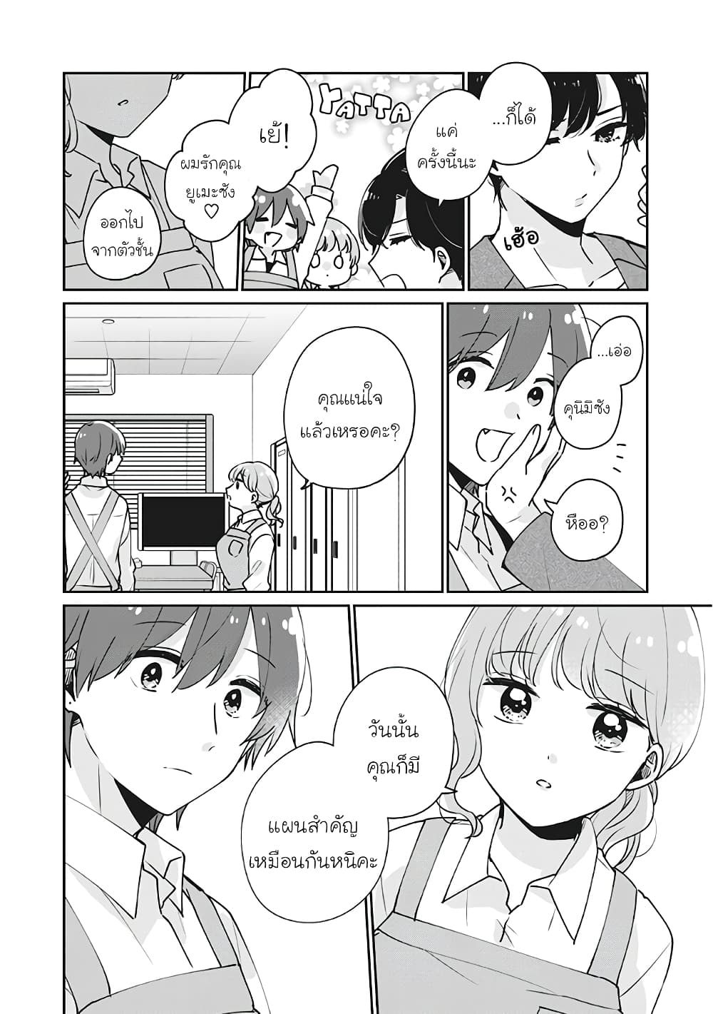 Meguro-san wa hajimete janai 36-36