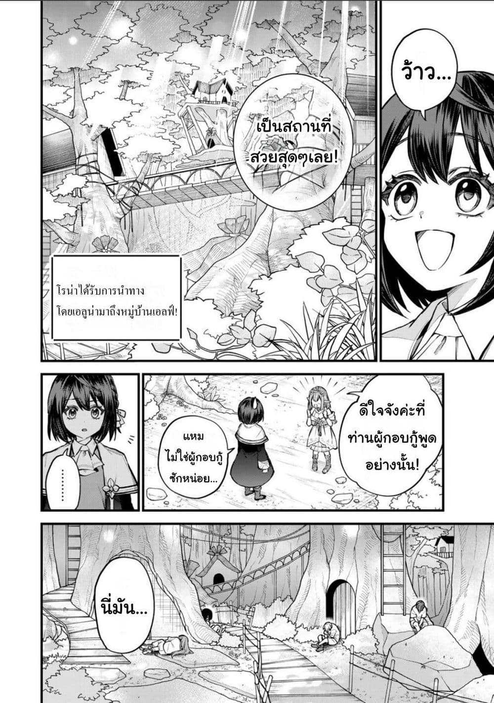 Sekai Saikyou no Majo, Hajimemashita - Watashidake "Kouryaku Saito" wo Mireru Sekai de Jiyuu ni Ikimasu 10-10