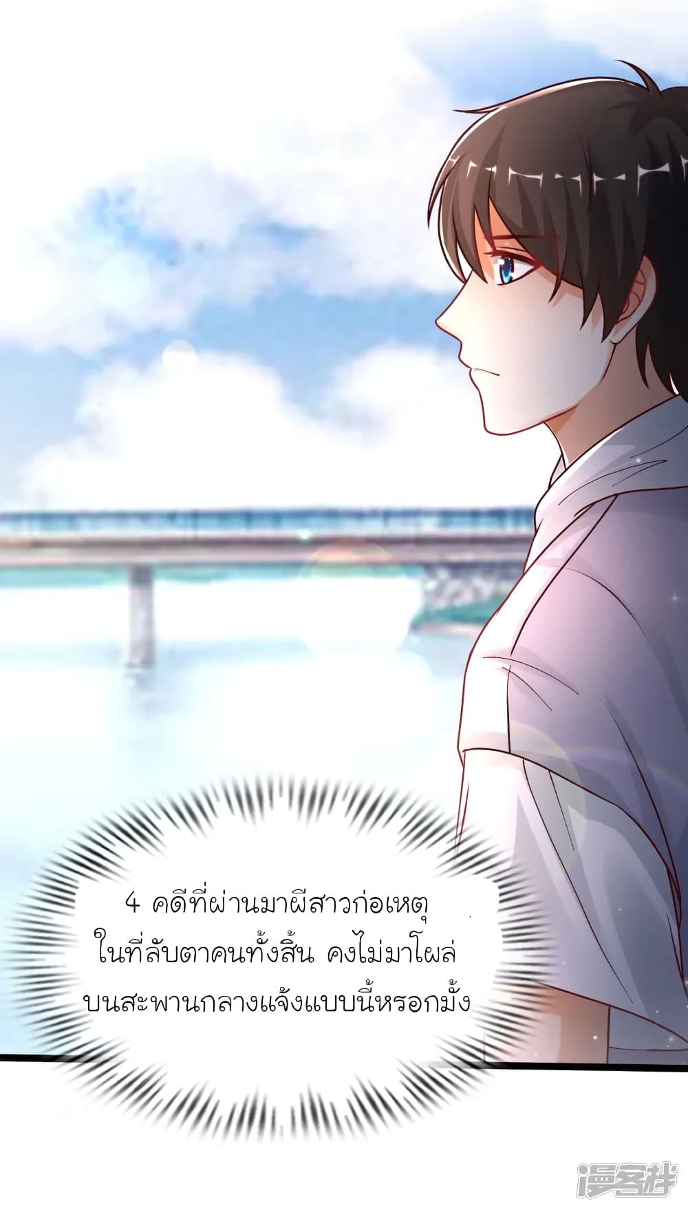 The Strongest Peach Blossom ราชาดอกไม้อมตะ 232-232