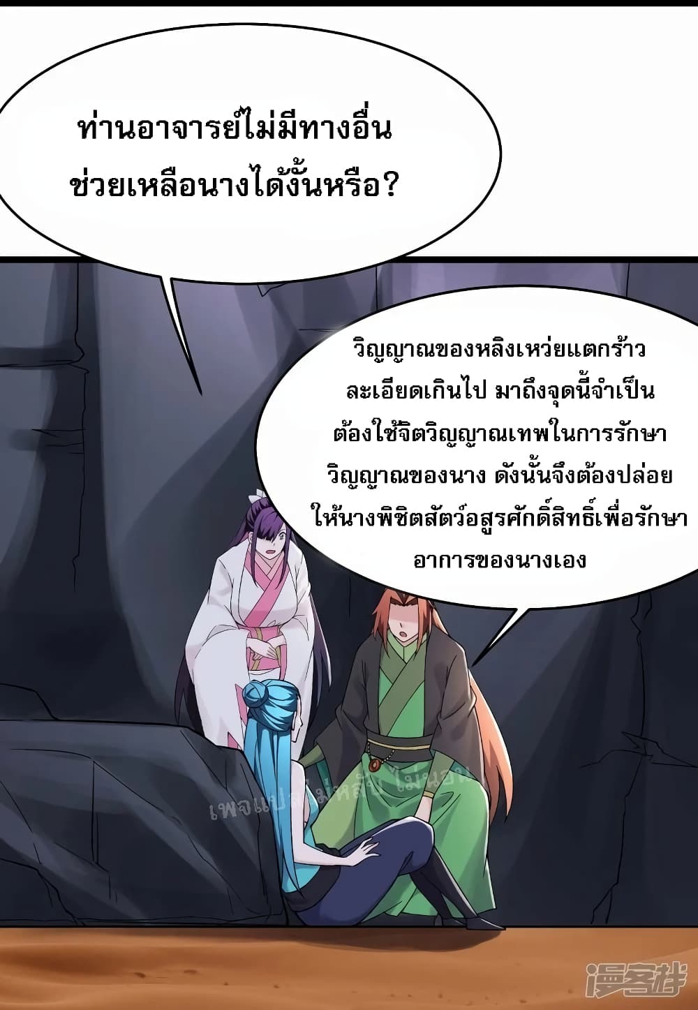 My Harem is All Female Students ฮาเร็มของข้ามีแต่ลูกศิษย์หญิงทั้งนั้น 183-183