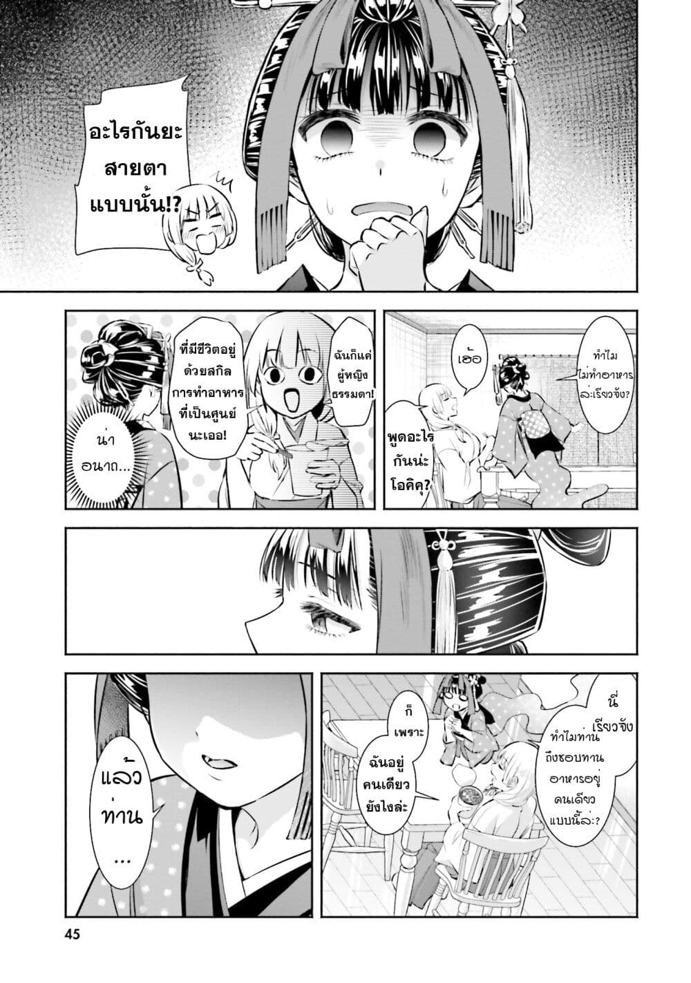 Okiku-san wa Ichatsukitai 2-คุณโอคิคุ อยากจะจูบ
