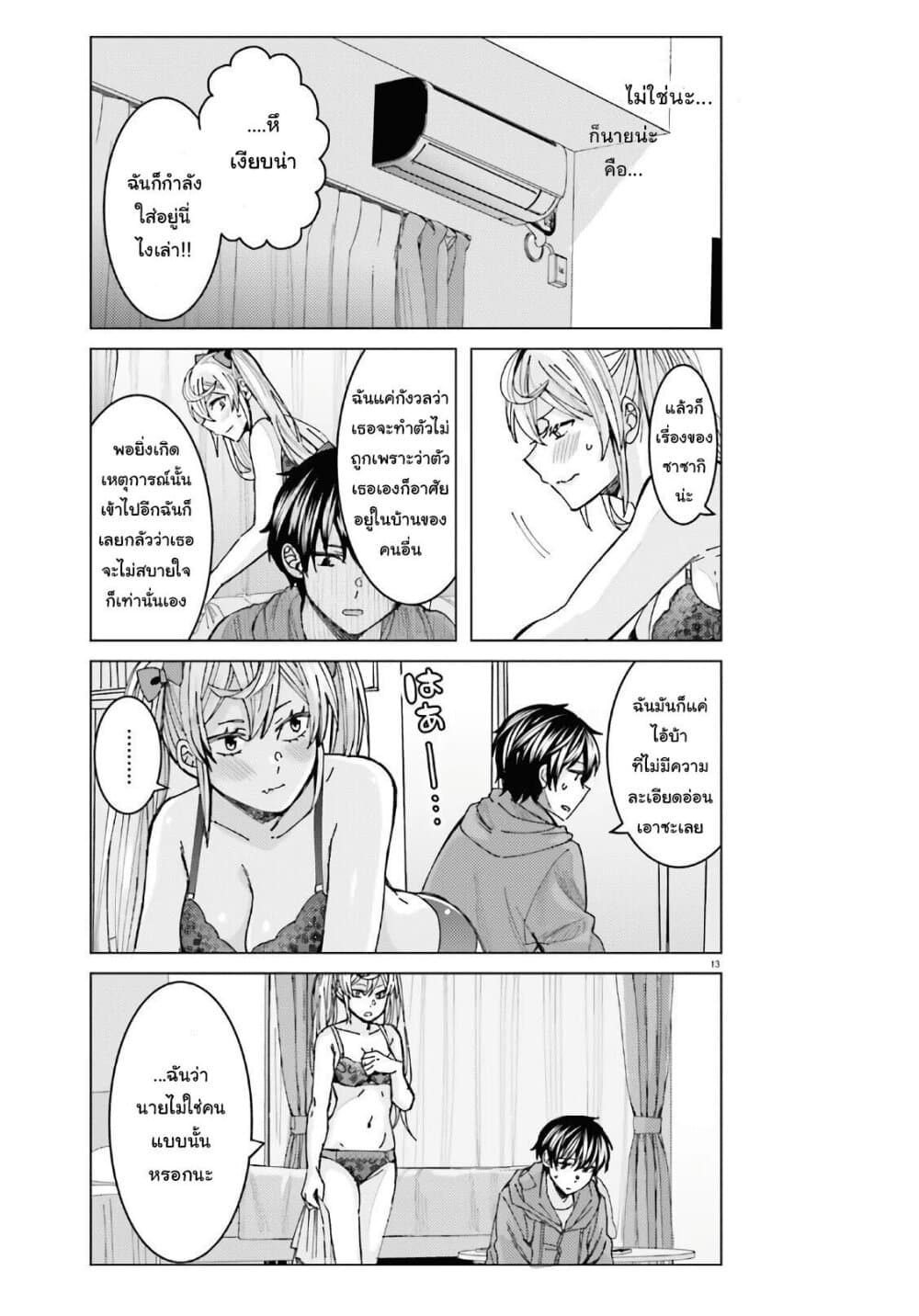 Himegasaki Sakurako wa Kyoumo Fubin Kawaii! 3-3