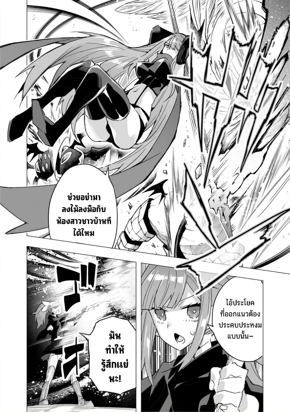 Saikyou no Chikara wo Te ni Ireta Kawari ni Onna ni Narimashita 21-21