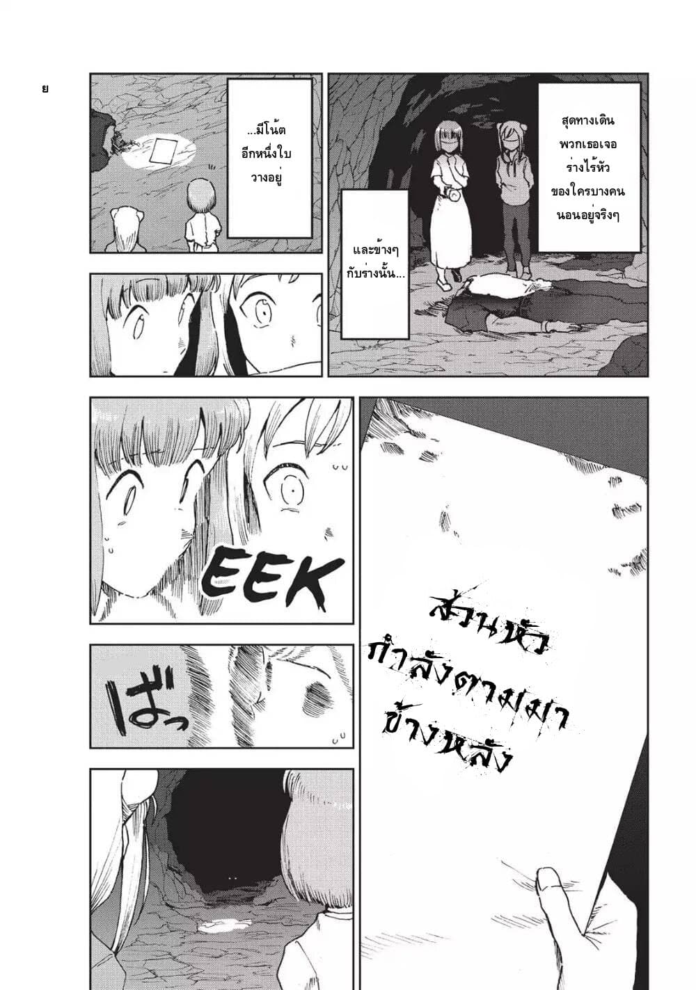 Demi-chan wa Kataritai เดมิจังอยากคุยด้วย 32-เดมิจังร้อนเกินไปแล้ว