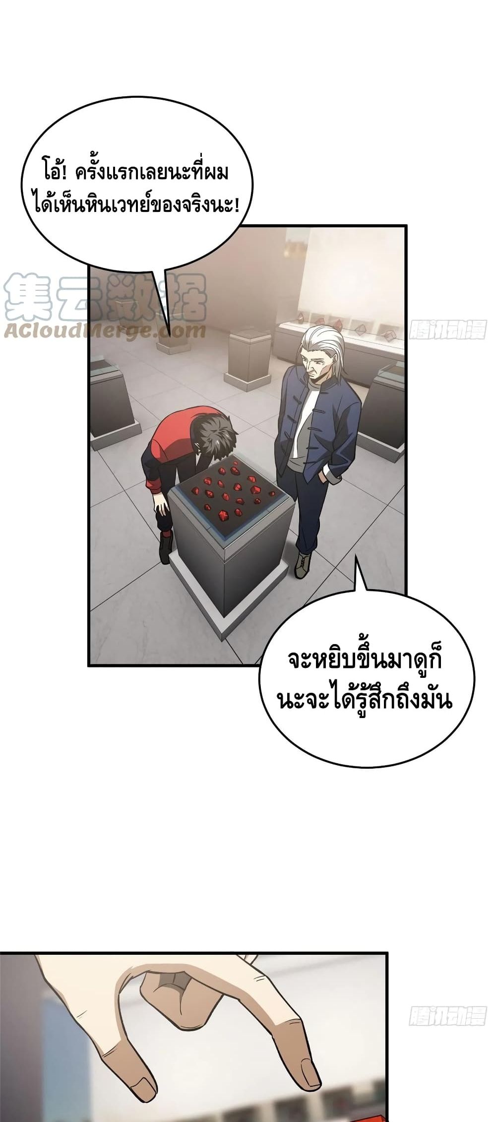 Global Martial Arts ระบบจอมยุทธสุดโกงแห่งโลกคู่ขนาน 114-114