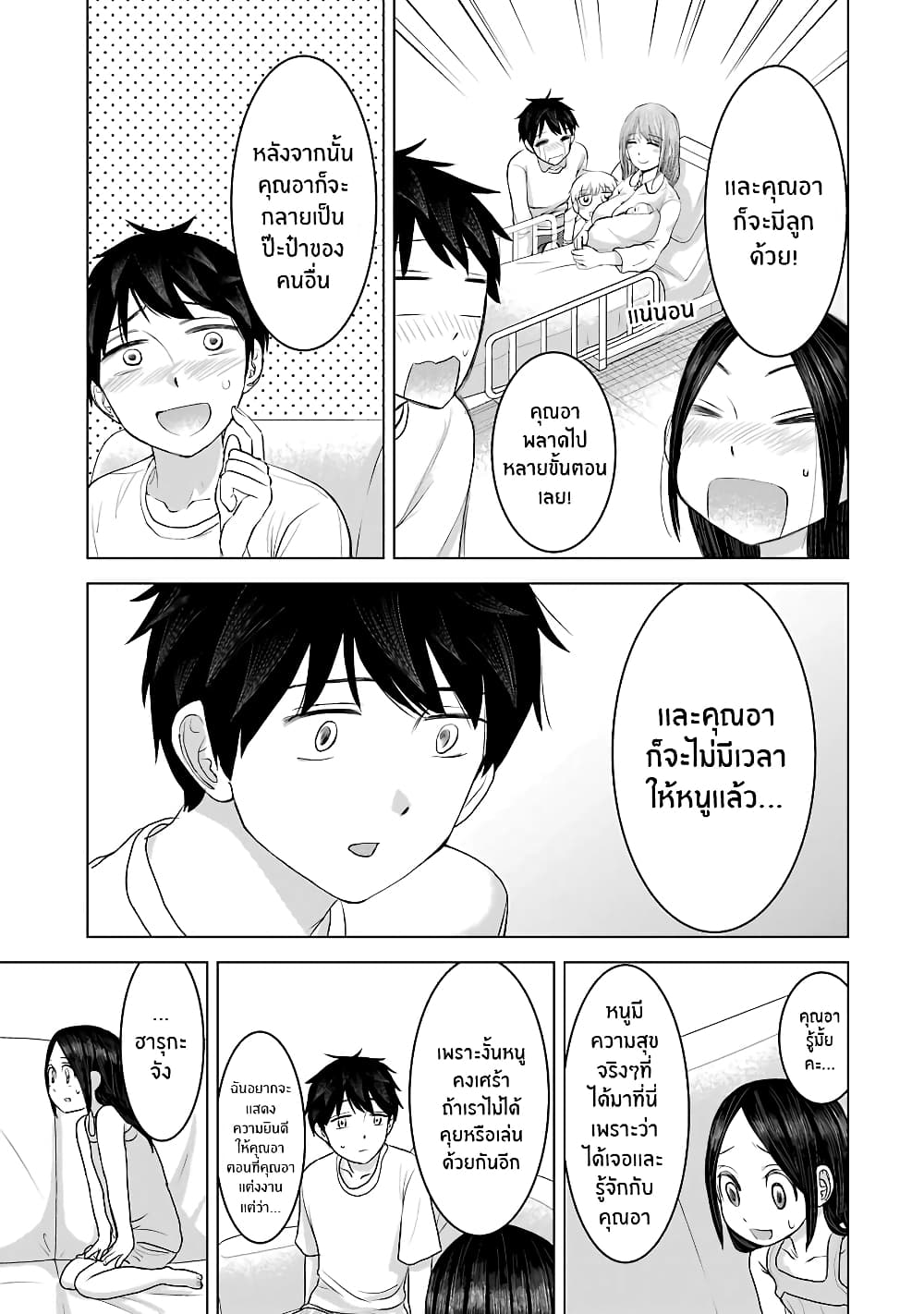 I Want Your Mother to Be with Me! แม่นายฉันขอนะ! 25-25