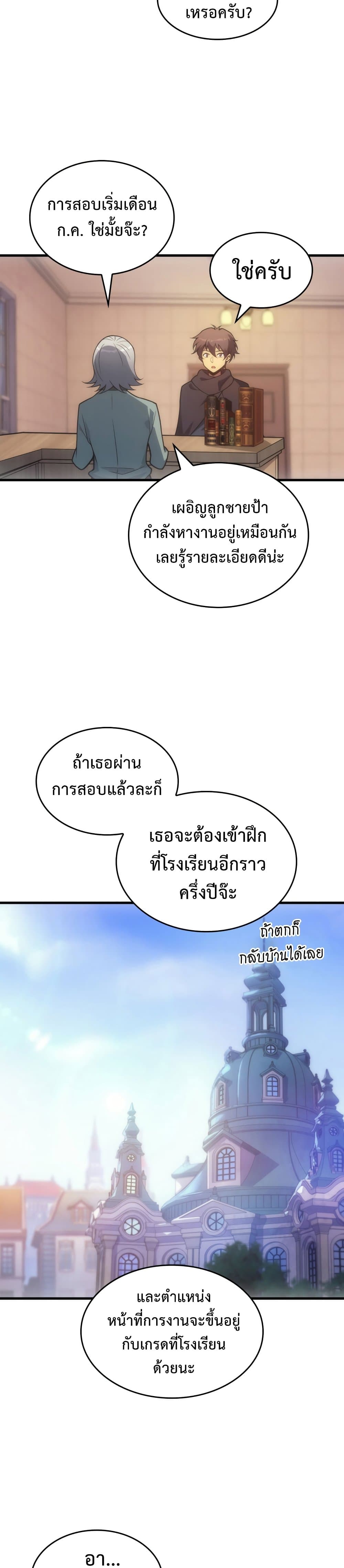 My Civil Servant Life Reborn in the Strange World เกิดใหม่มาเป็นราชการในต่างโลก 9-9