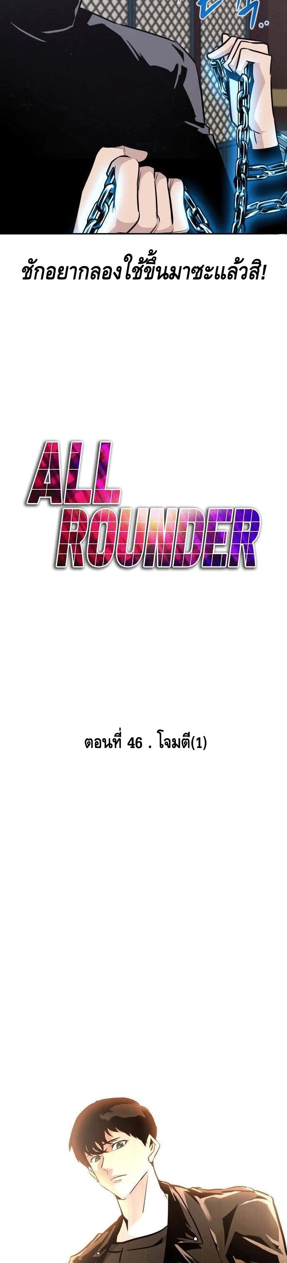 All Rounder 46-46