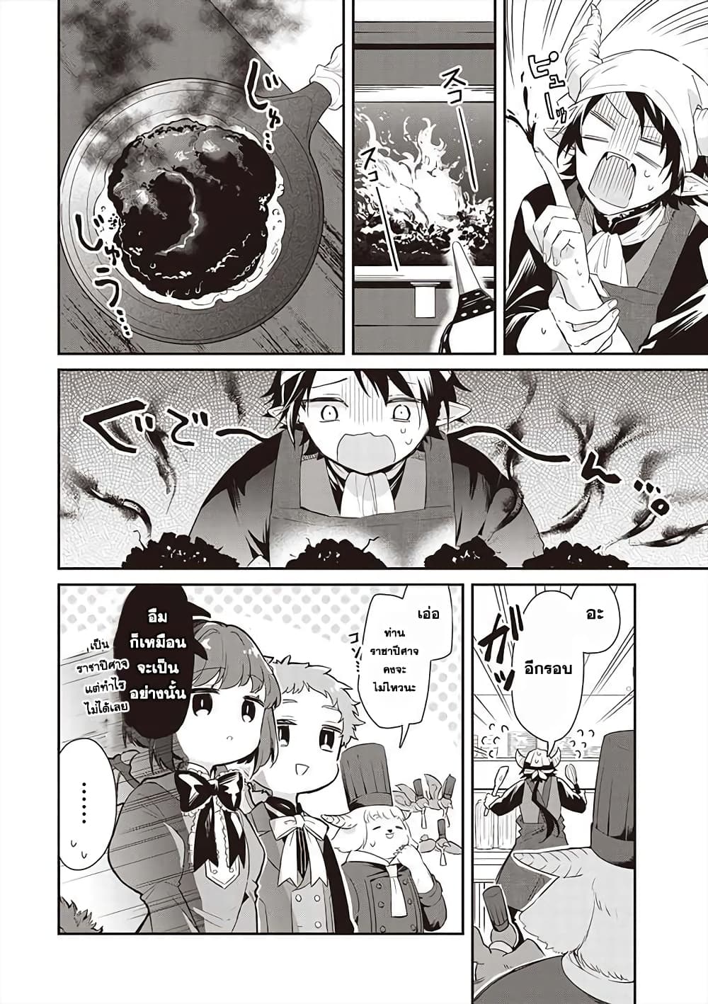 Maou no Niwa no Shiroi Hana 2-2