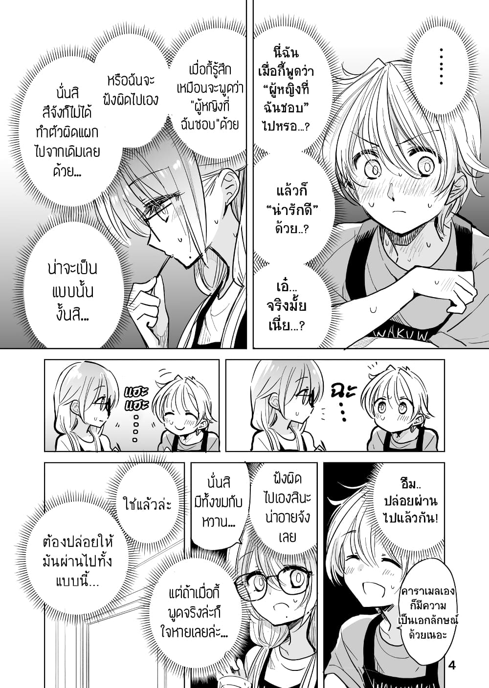 Daily Life of Sa-chan, a Drugstore Clerk ชีวิตประจำวันของซาจังในร้านขายยา 17-17