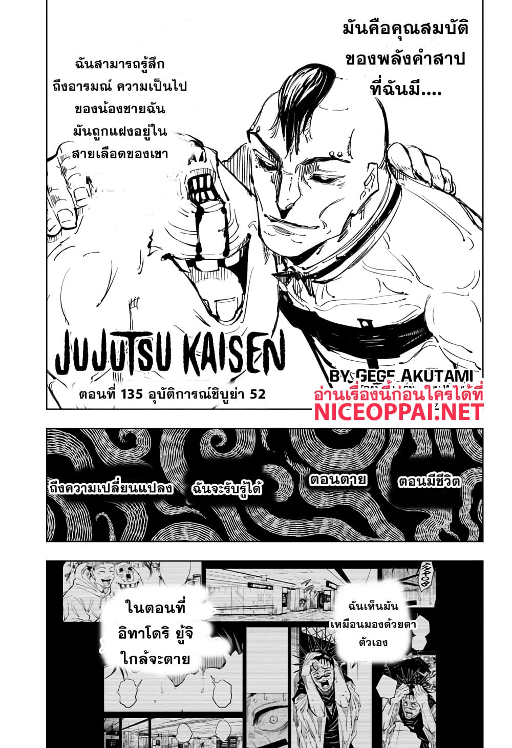 Jujutsu Kaisen มหาเวทย์ผนึกมาร 135-อุบัติการณ์ชิบุย่า 52