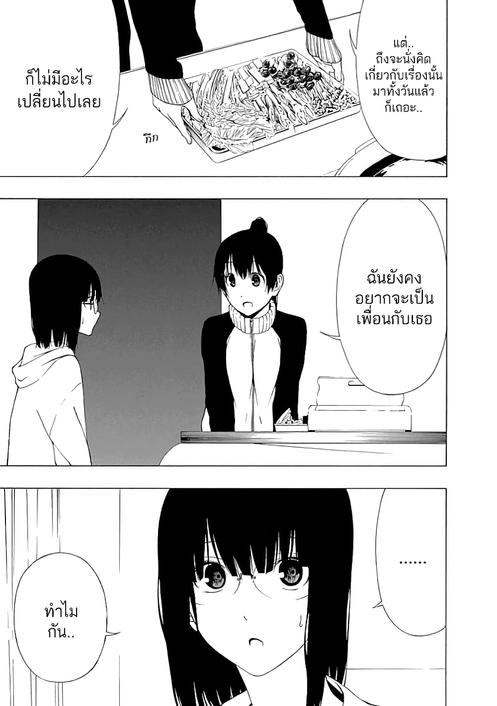 Toumei Ningen no Hone 17-เงื่อนปีกผีเสื้อ