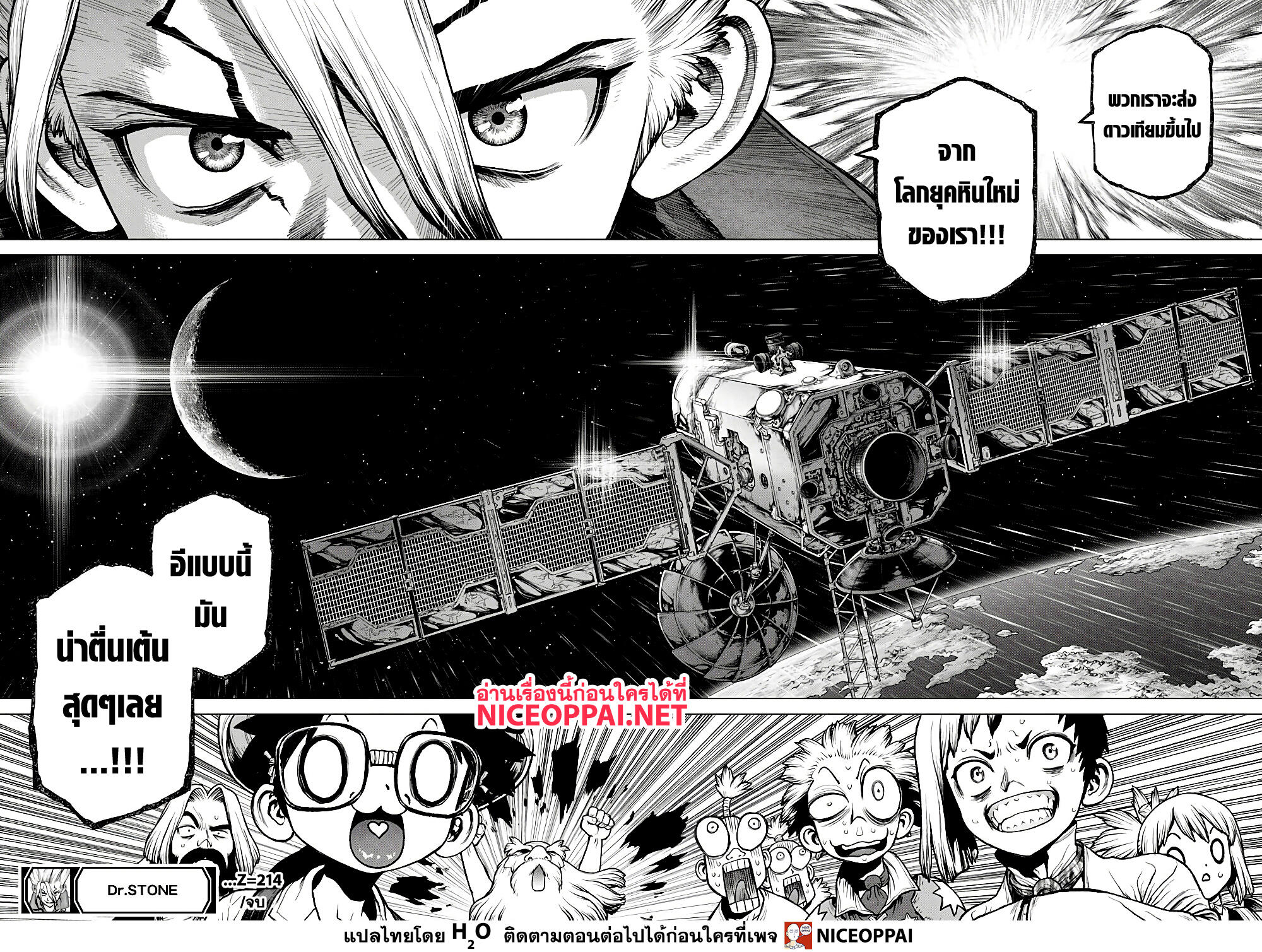 Dr.Stone 214-กองกำลังป้องกันโลกยุคหิน