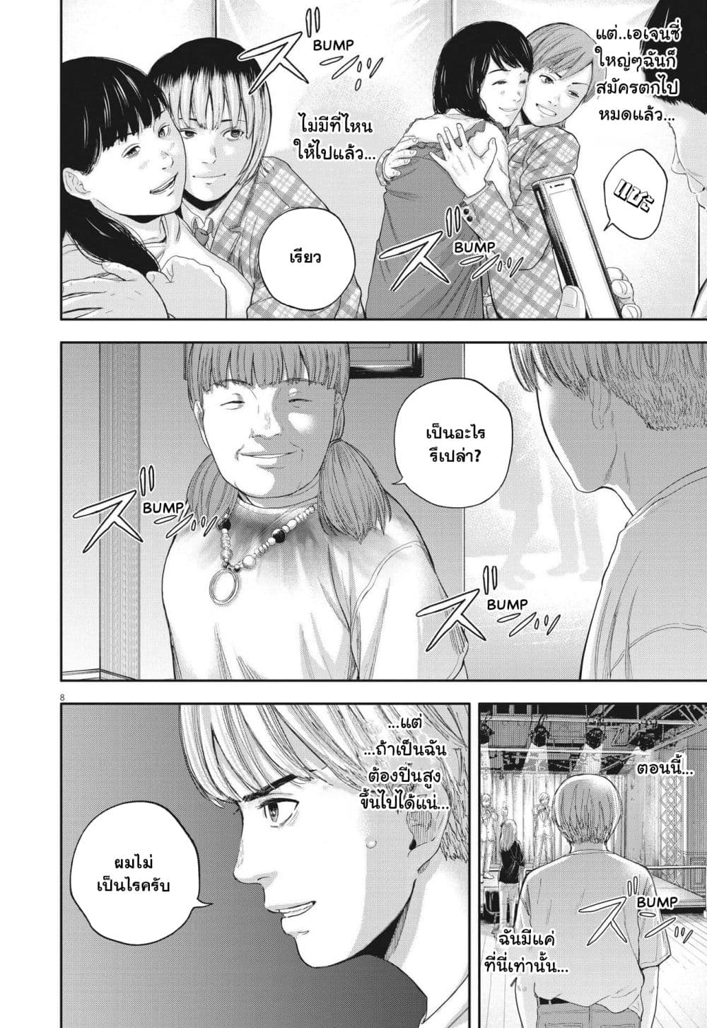 Yumenashi-sensei No Shinroshidou 8-ความปรารถนา ไอดอลชาย 3